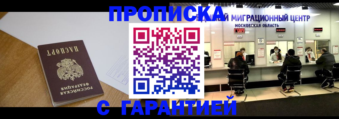 временная регистрация для всех в Тавде