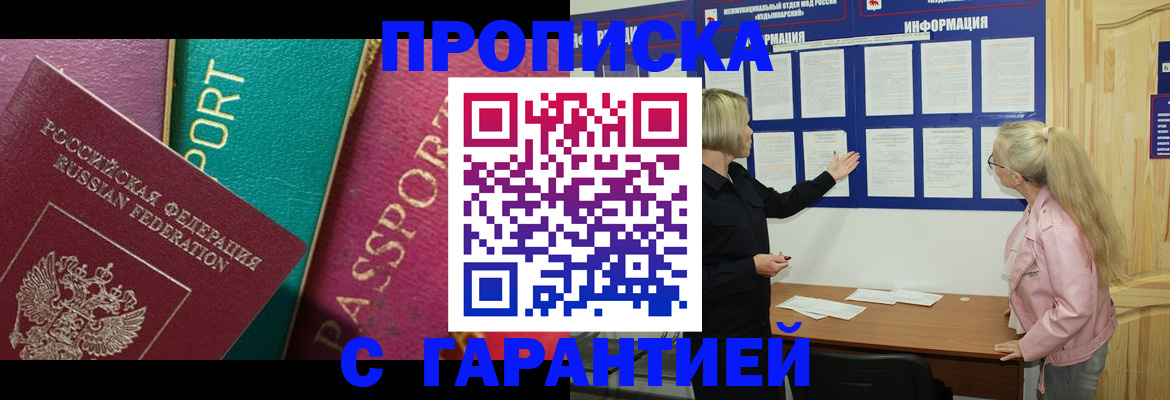 временная прописка в Тавде